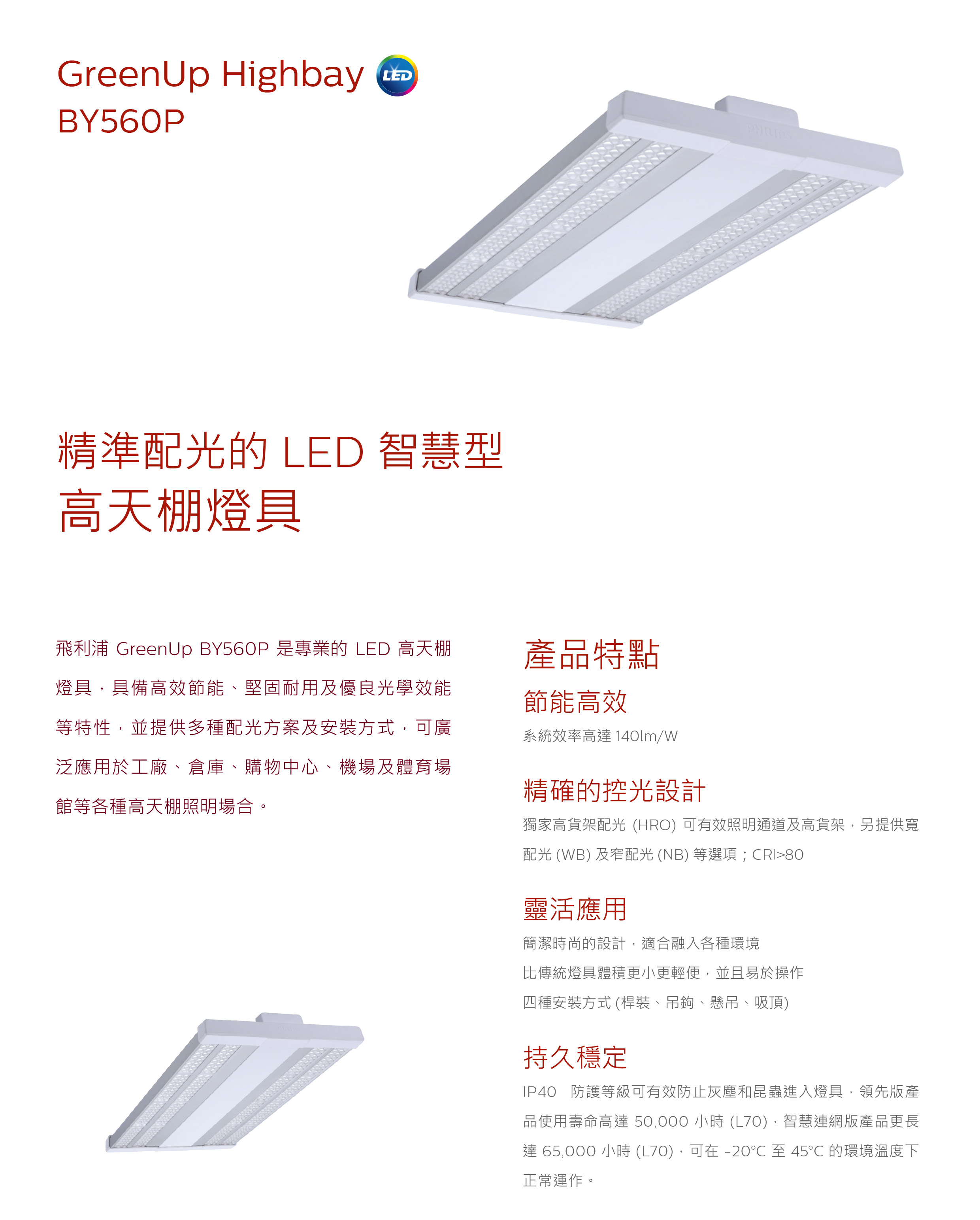 lighting philips BY560P 天篷燈