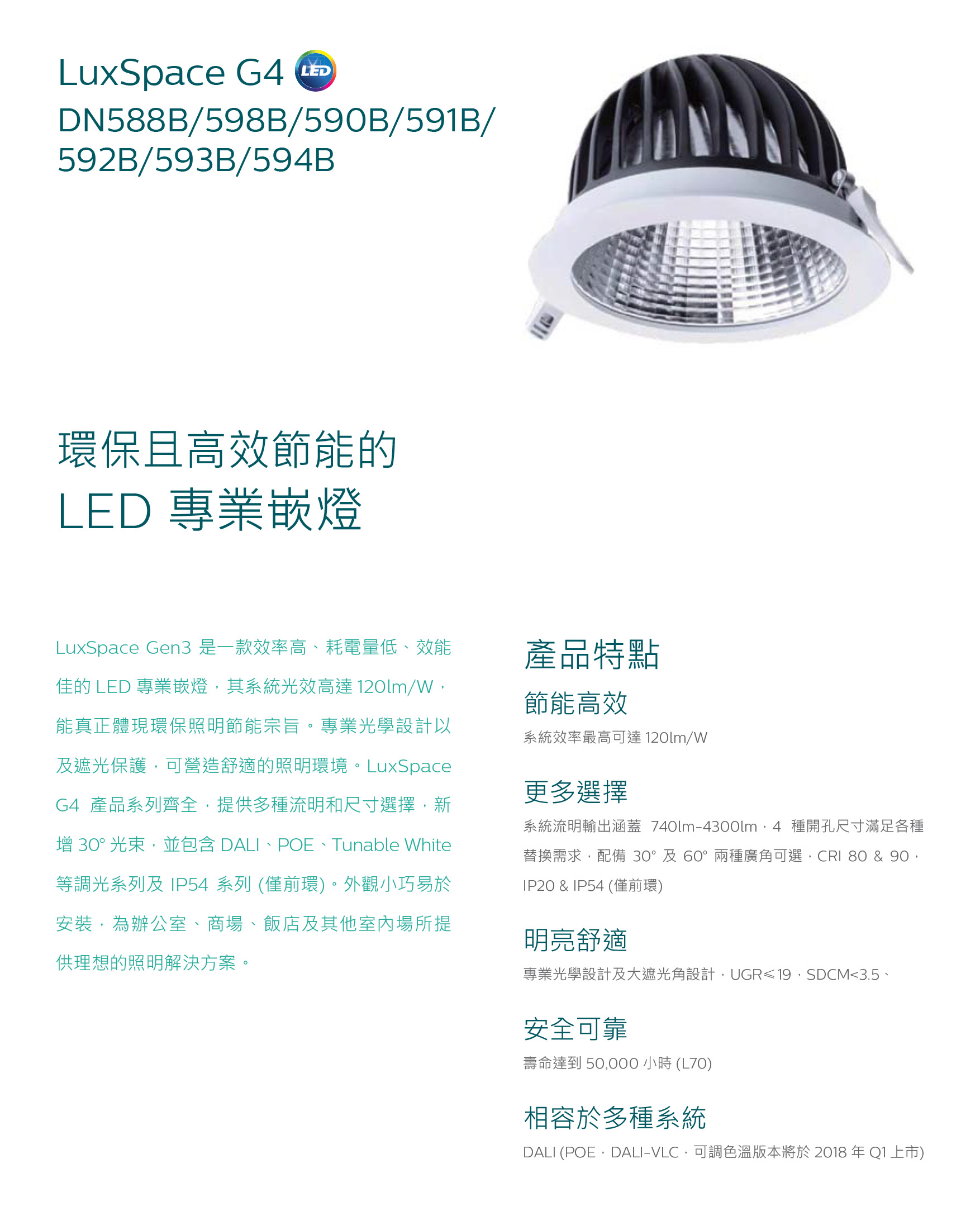 lighting philips DN588B/598B/591B/592B/593B/594B 環保且高效節能的LED專業崁燈