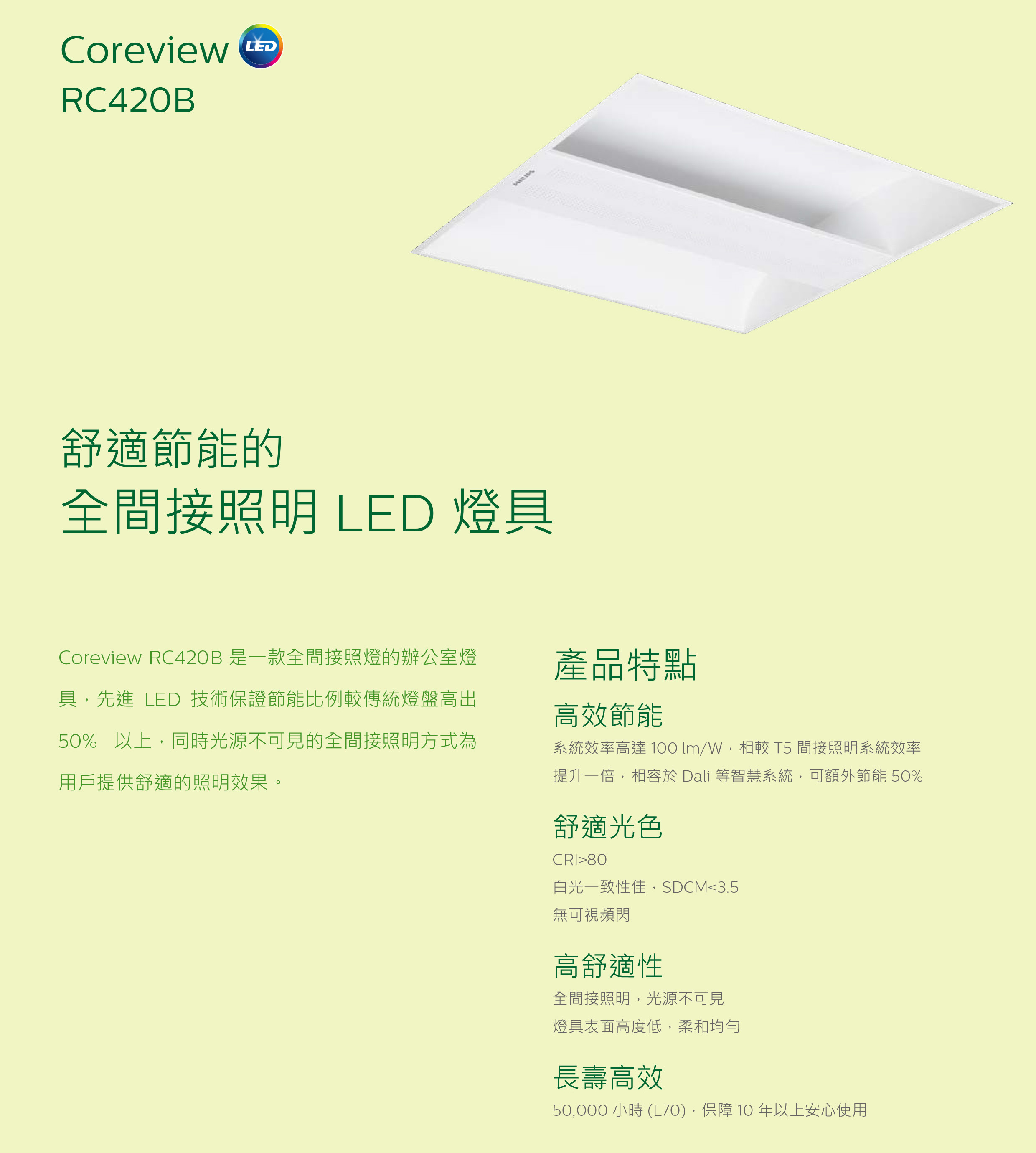 philips RC420B LED 舒適節能間接燈