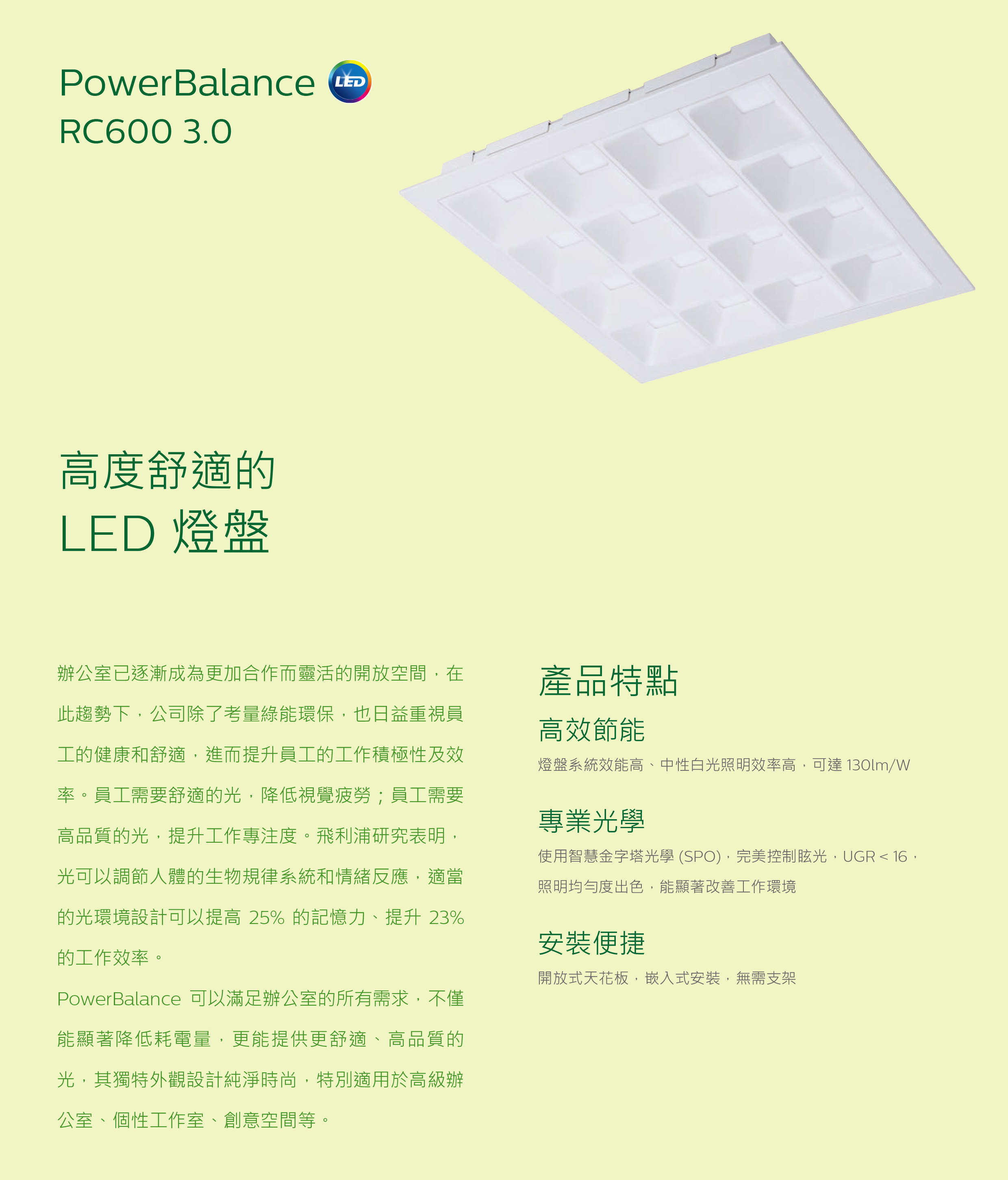 philips RC600 3.0 高度舒適的LED燈盤 平板燈