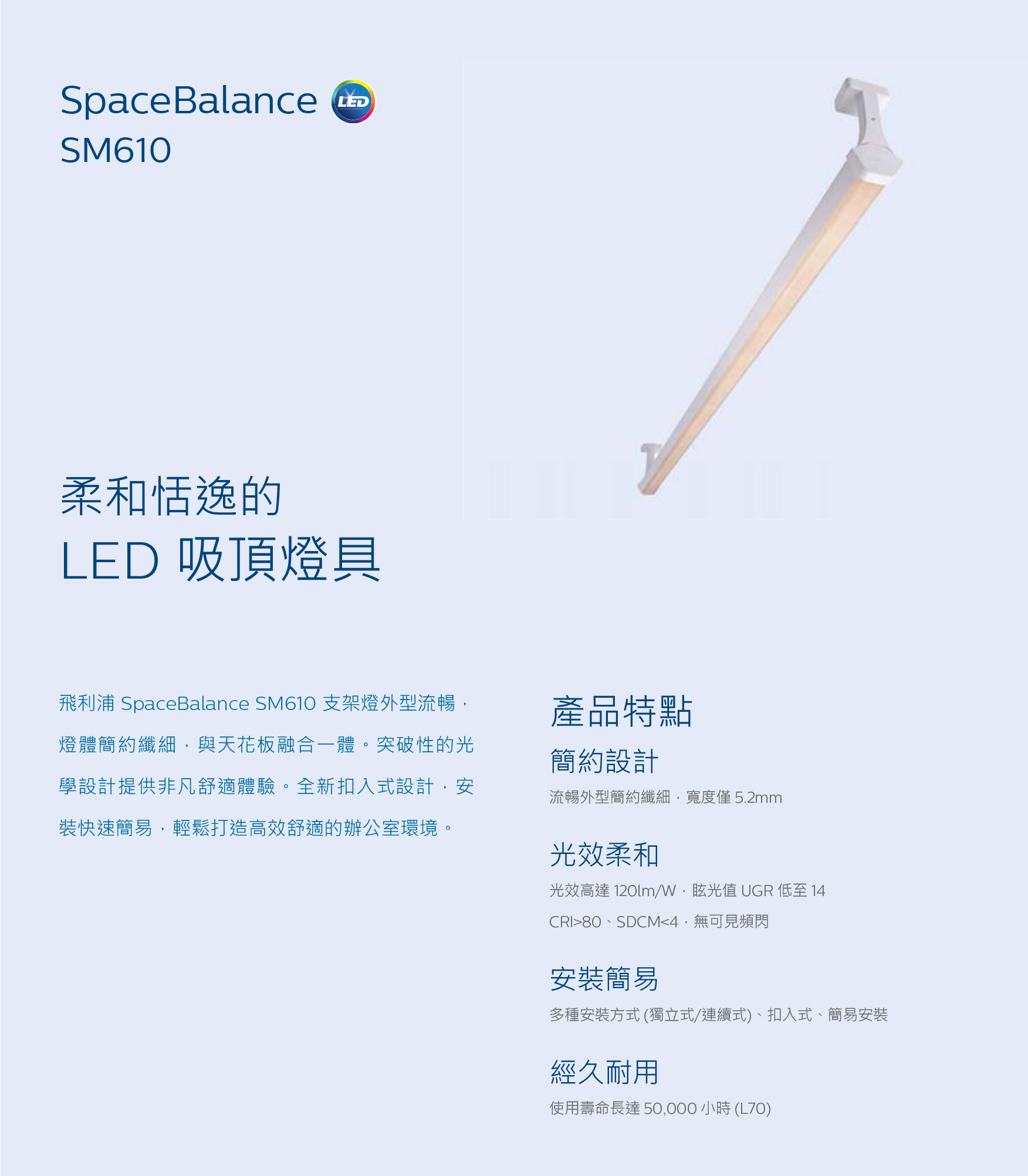 philips spaceBalance SM610 柔和恬逸的LED吸頂具